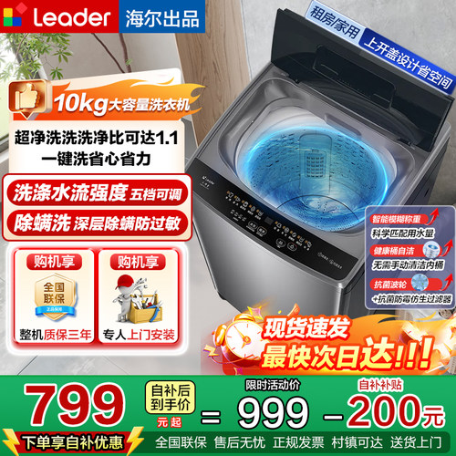 Leader/统帅 XQB100-L527H