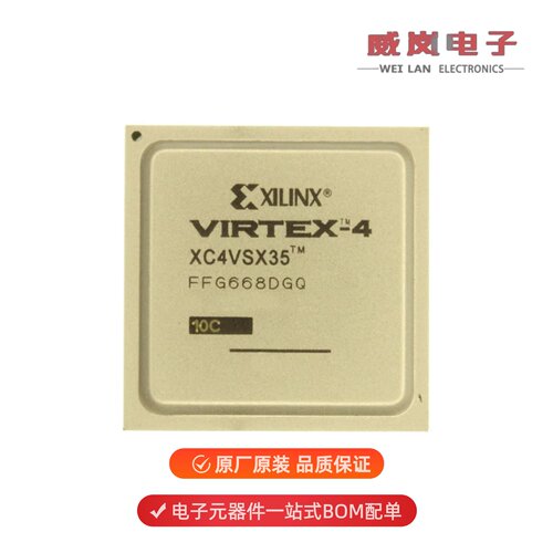 XC4VSX35-10FFG668C|XC4VSX35-10FF668I原装