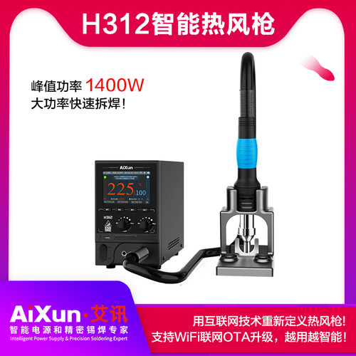 艾讯热风枪大功率1400W曲线/分段