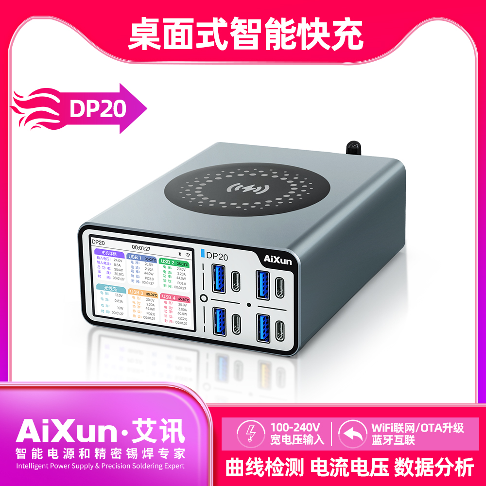 艾讯智能支持多路快充同时充电