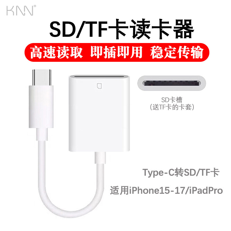 typec手机读卡器转单反相机卡适用于苹果iphone17/16/15/华为/小米平板ipad电脑USB-C转高速卡SD/TF无人机