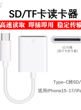 typec手机读卡器转单反相机卡适用于苹果iphone17/16/15/华为/小米平板ipad电脑转单反相机高速卡SD/TF无人机