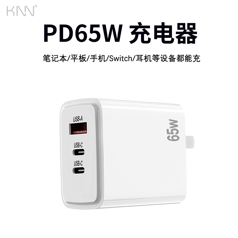 氮化镓充电器PD快充USB-A/C插头