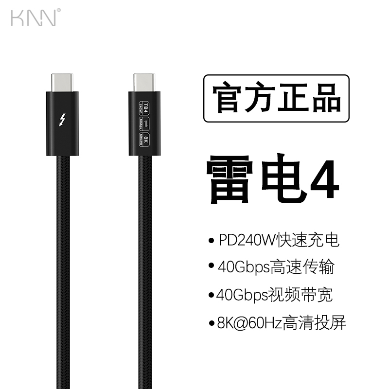正品雷电4数据线USB-C适用苹果手机平板电脑设备Macbook/iMac/DisplayPort雷雳4Pro连接线闪电高速40GB/240W
