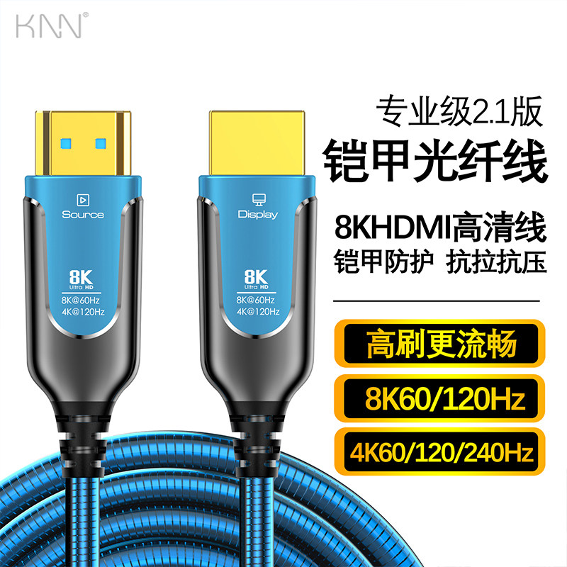 8K高清HDMI光纤线电脑显卡电竞游戏视频显示器专业影视连接线
