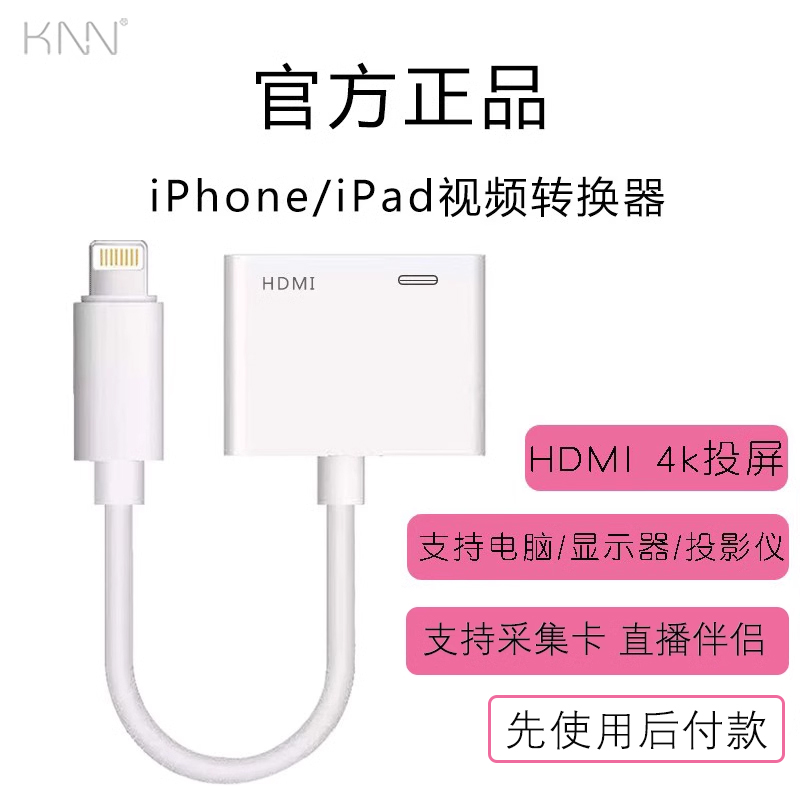 iphone手机高清4K投屏转接头录屏