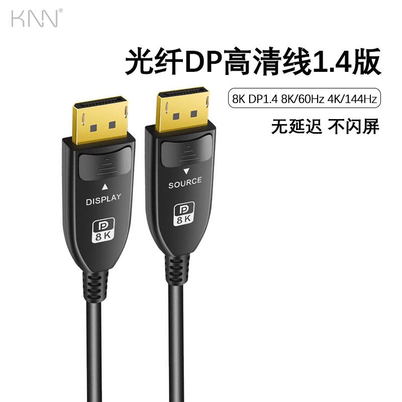 光纤DP高清线投影仪视频线1.4版