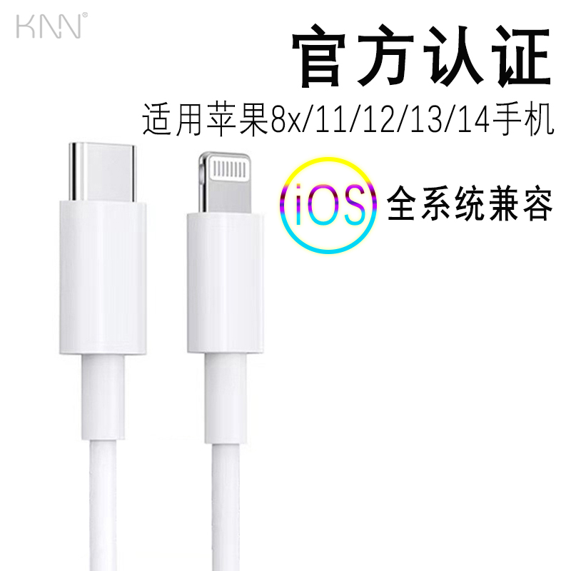 正品PD快充手机数据线认证充电线