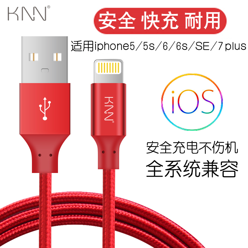 knn正品mfi认证数据充电线适用于iphone7plus数据线苹果8/Ｘ/6s/5s手机充电器线加长