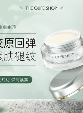 拍下自动打7折[欧尚坊&悦莱源]青春精雕胶原重组霜滋润抗衰老超赞