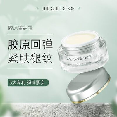 限时3折【欧尚坊THEO’LIFESHOP】青春精雕胶原重组霜 紧致提拉亮