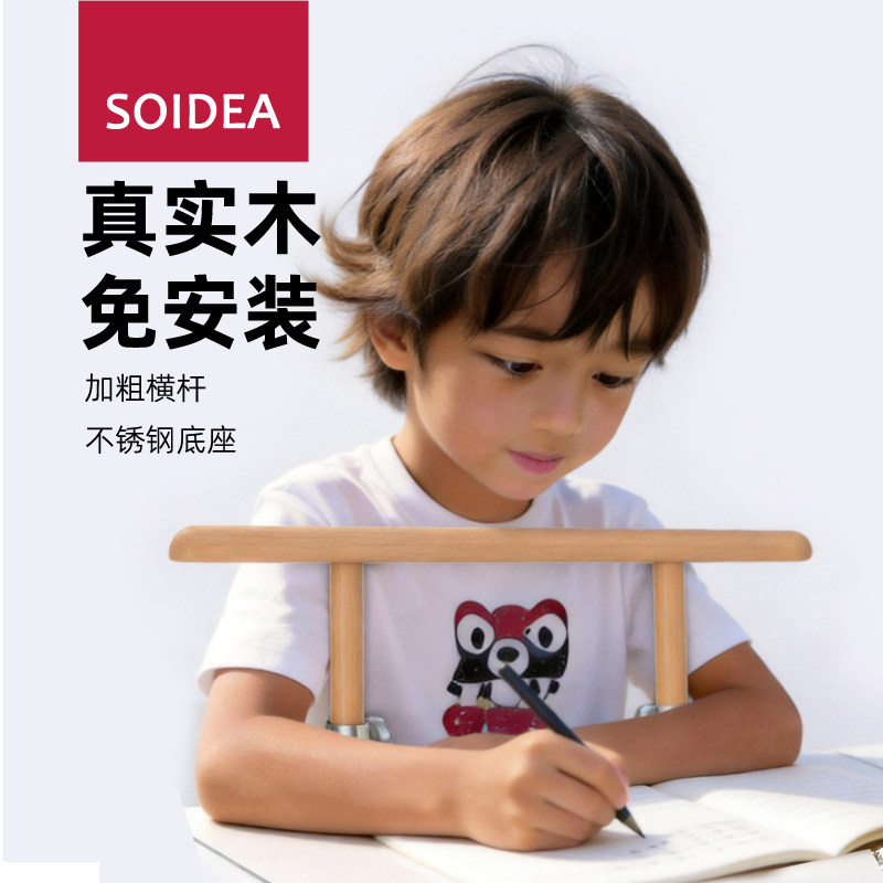 小学生坐姿矫正器免安装实木可翻转儿童防近视写作业坐姿纠正器