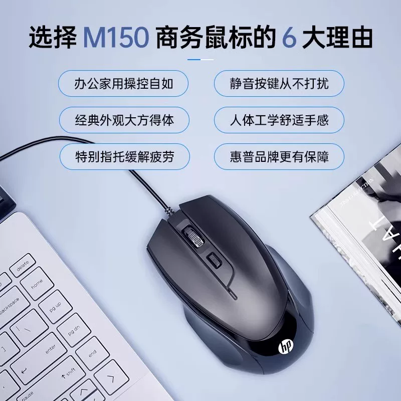 HP惠普M150有线静音鼠标办公