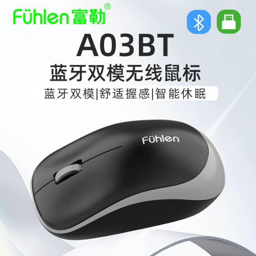 富勒A03BT双模USB光电电竞鼠标