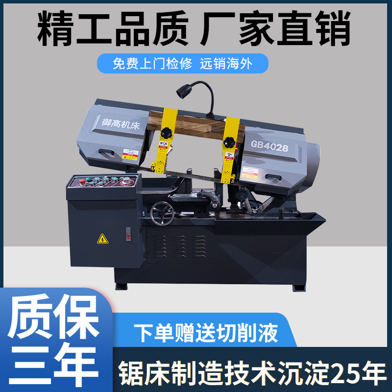 金属自动带锯床上海御高厂家直销