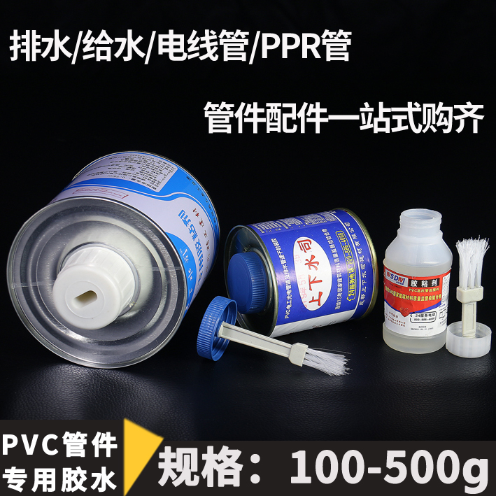 pvc水管胶水快干 排水胶给水胶 管道专用强力胶水100/200/500g 基础建材 UPVC管 原图主图