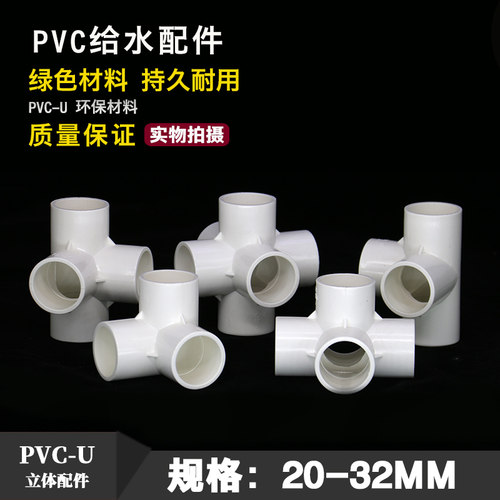 pvc三通四通五通六