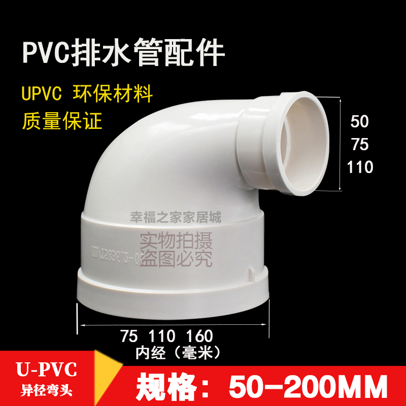 pvc管材异径弯头国标加厚排水管