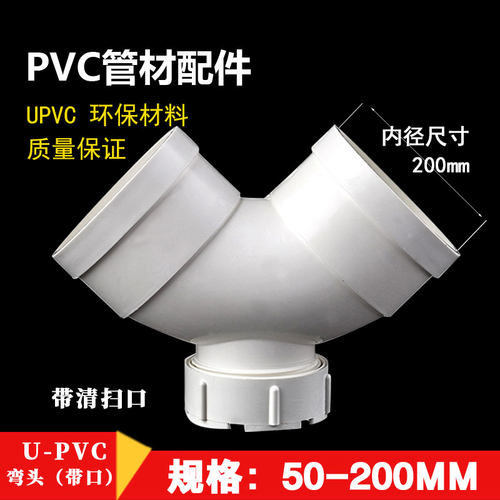 pvc弯头90度带检查排水管