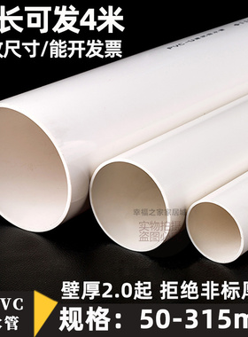 PVC管排水管子下水管道塑料管材管件配件接头50 75 110 160 315mm