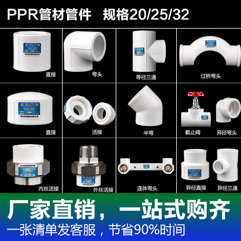 ppr冷热水管管件配件1寸32内丝外丝直接弯头三通过桥活接水管接头