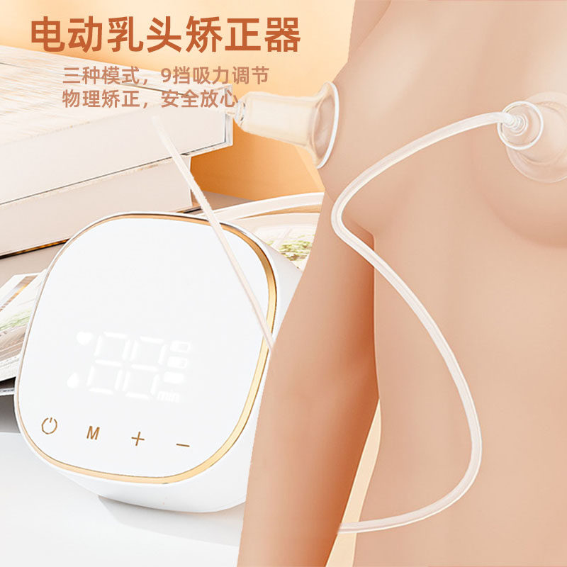 电动乳头内陷矫正器哺乳凹陷短小扁平矫正乳房护理牵引提拉工具