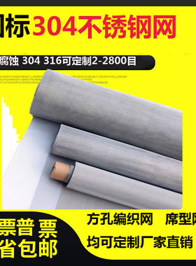 1.21.5米304不锈钢网过滤超细网编织加厚2-2800目席型网600800目