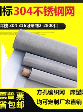 304不锈钢网筛网超细金源赫鼎