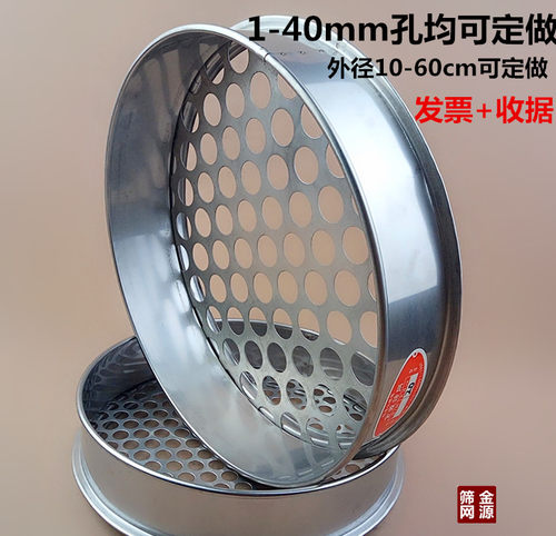 不锈钢筛子金源花椒籽圆孔冲孔