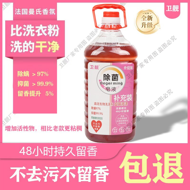 卫靓九斤补充装洗衣液家用实惠装持久留香去污渍洗衣液9斤包邮