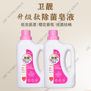 卫靓皂液两瓶装 回头客实惠樱花香氛低泡洗涤剂母婴可用家庭洗衣液