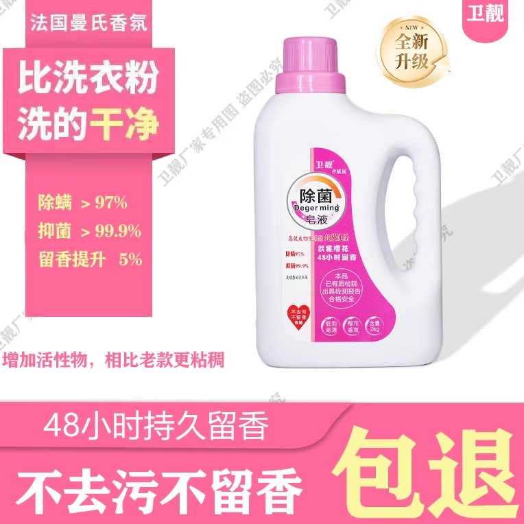 低泡无磷72小时留香洗衣液护色深层清洁皂液易漂孕妇家用洗衣液