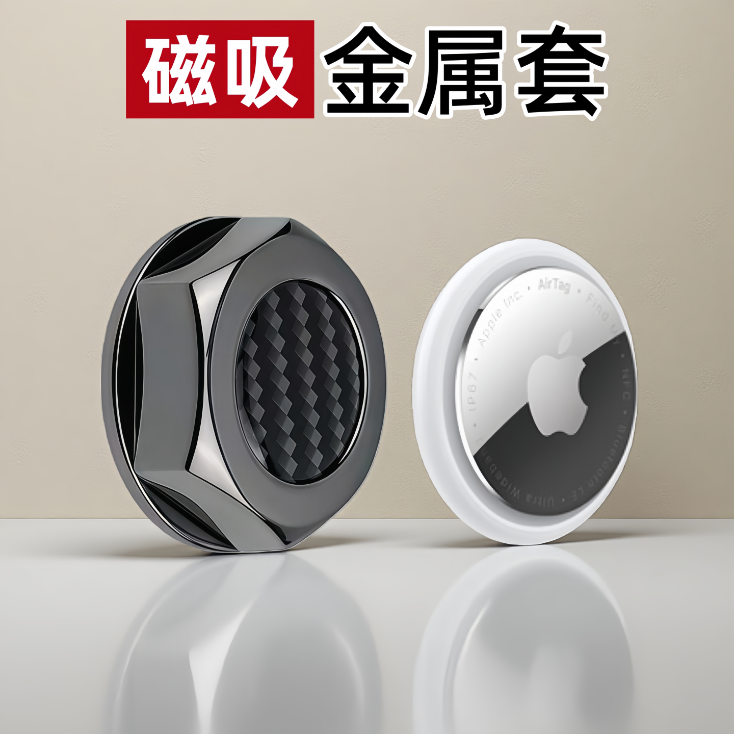 苹果airtag金属磁吸保护套