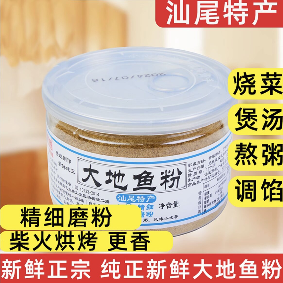 纯正大地鱼粉广东潮汕正宗云吞面汤底调味料家用商用