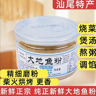 纯正大地鱼粉广东潮汕正宗云吞面汤底调味料家用商用