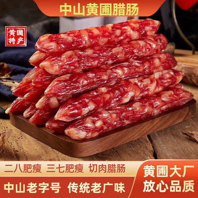 广东特产广东广式腊肠常温
