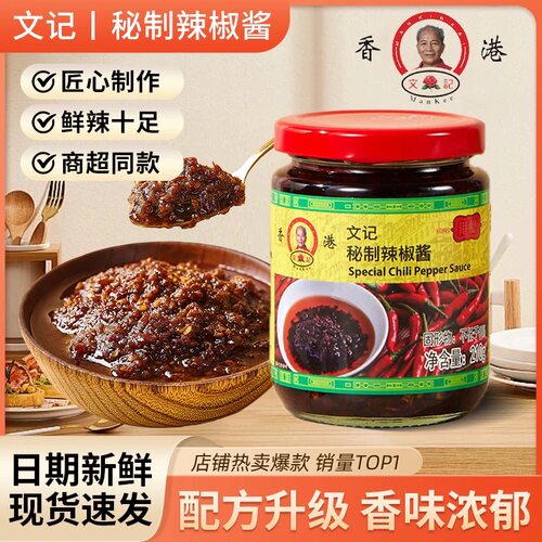 香港文记秘制辣椒酱麻辣酱