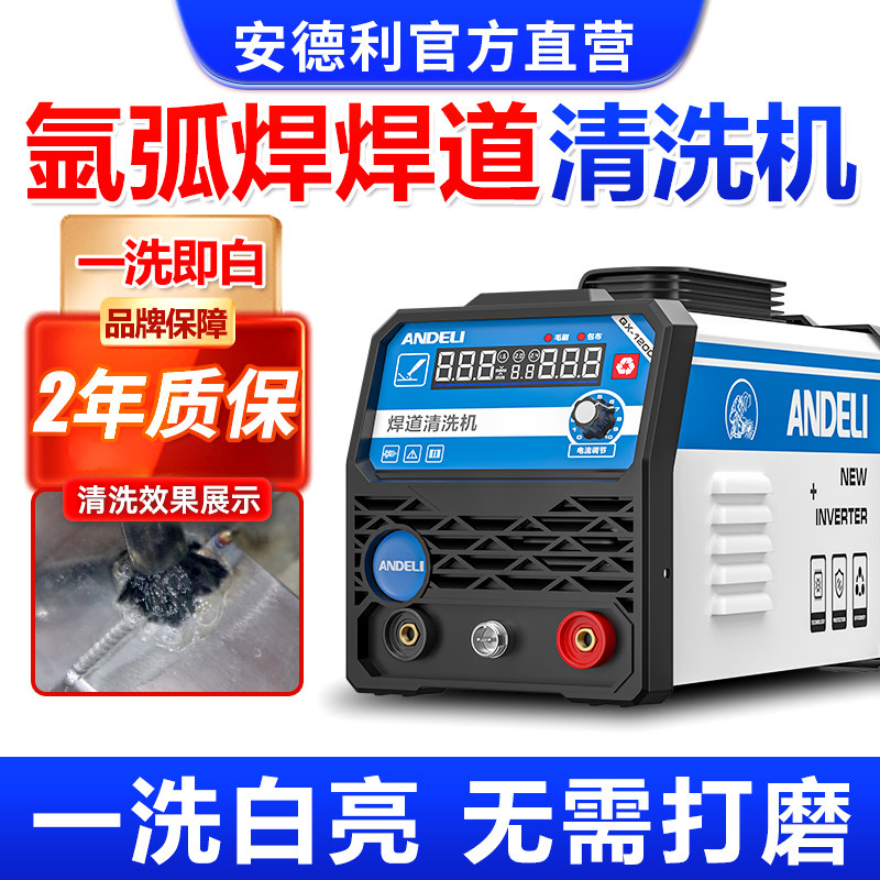 安德利大功率不锈钢焊道处理机氩弧焊机焊缝清洗机抛光机220V小型