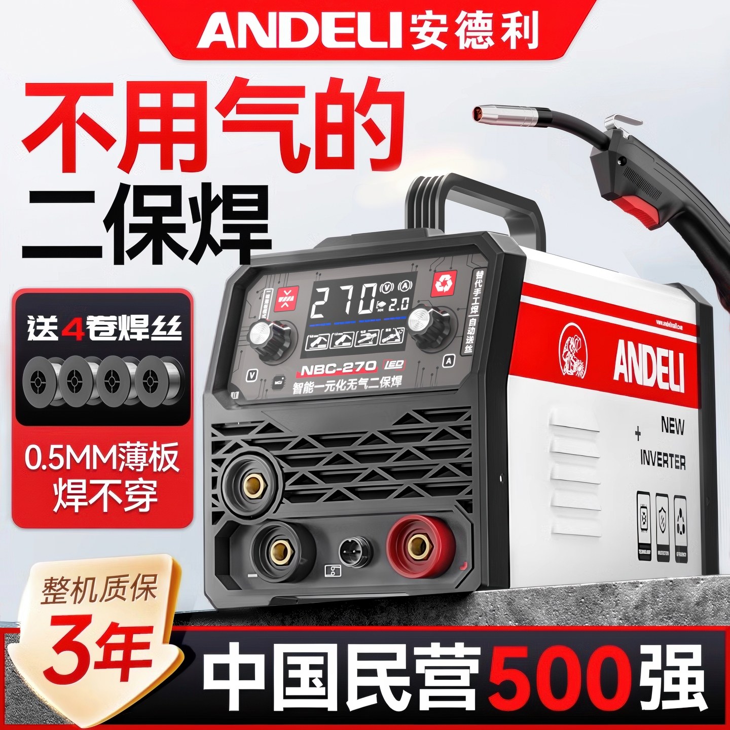 安德利无气二保电焊机一体小型220V家用不用二氧化碳气体保护铝焊