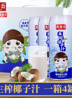 新疆包邮茂德公海南生榨椰子汁整箱果汁椰奶大瓶罐装饮料鲜椰汁椰