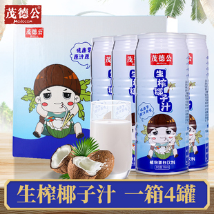 新疆包邮茂德公海南生榨椰子汁整箱果汁椰奶大瓶罐装饮料鲜椰汁椰