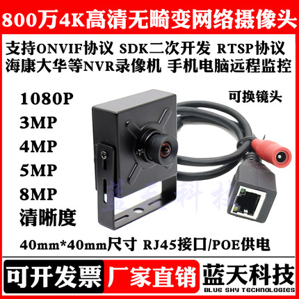 1080P/500万/800万高清无畸变网络摄像头银行柜机监控工业摄像机