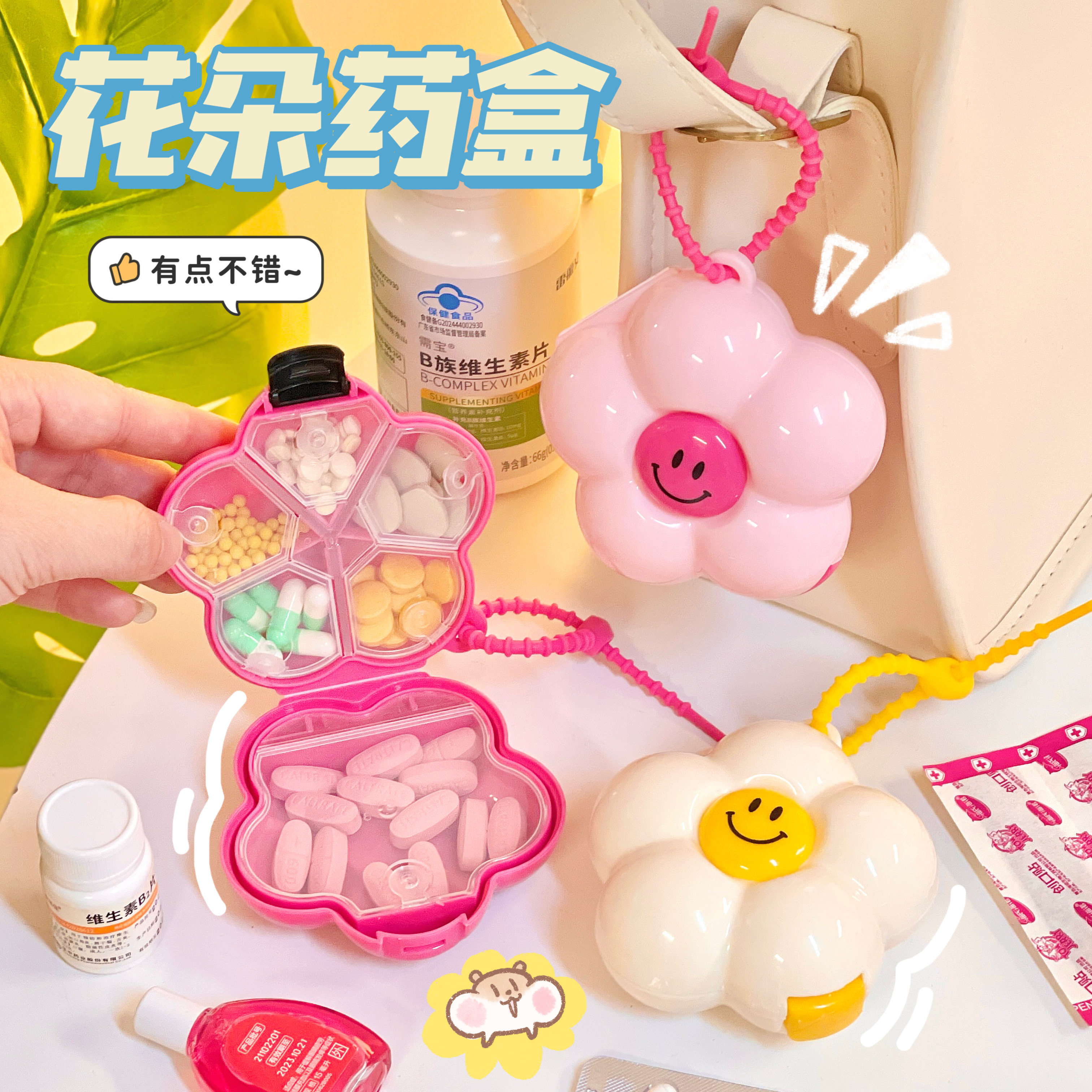可爱花朵药盒便携药品分装盒学生儿童维生素药物密封暂存小盒子女