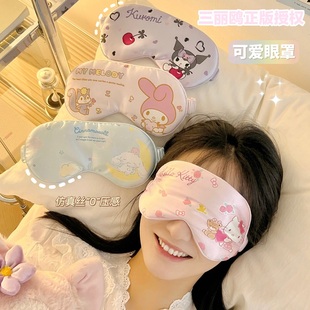 三丽鸥正版 授权冰丝眼罩遮光助睡眠透气学生女生可爱午睡午休旅行