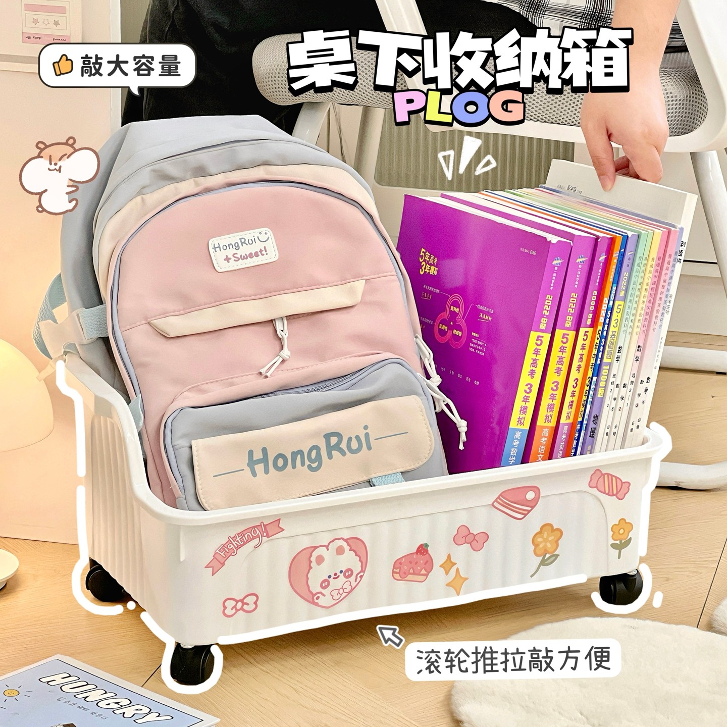 可爱桌下收纳推车书包书本收纳箱可移动小推车学生宿舍书房收纳盒,收纳整理,桌面收纳盒,淘宝优惠券,粉丝福利购,淘宝优惠卷
