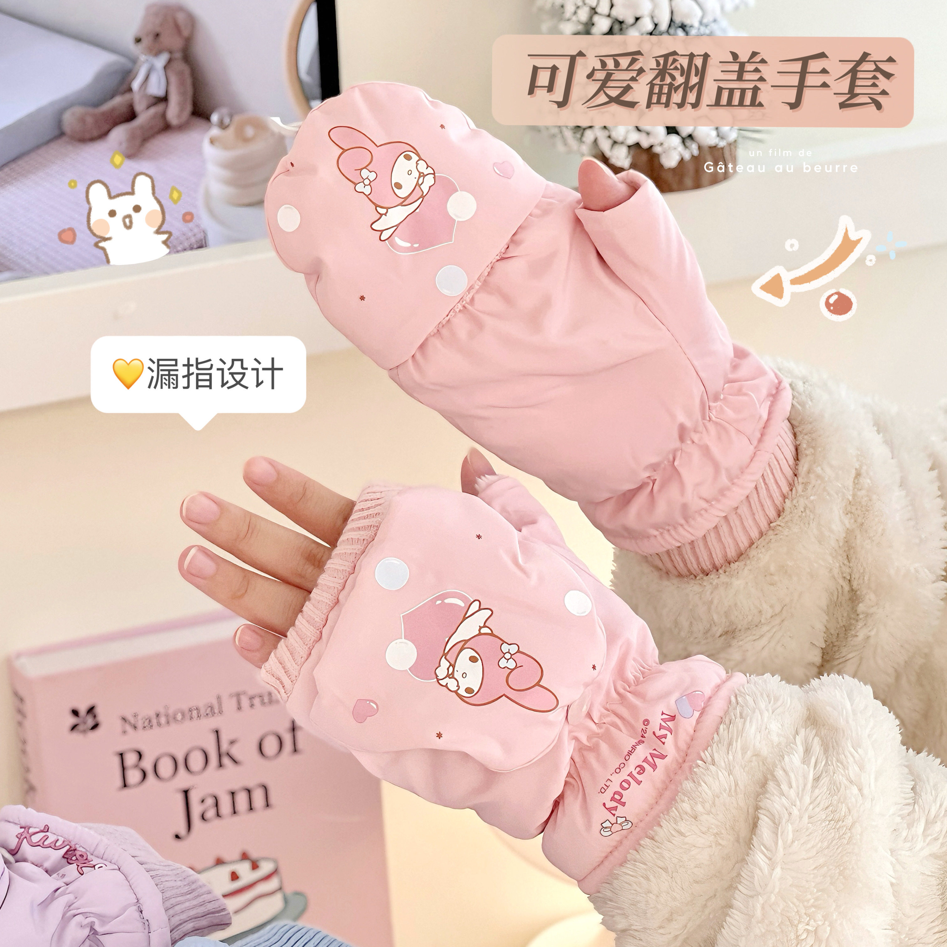 三丽鸥正版授权冬季防风防水手套翻盖半指卡通保暖手套儿童学生女,服饰配件/皮带/帽子/围巾,手套,淘宝优惠券,粉丝福利购,淘宝优惠卷