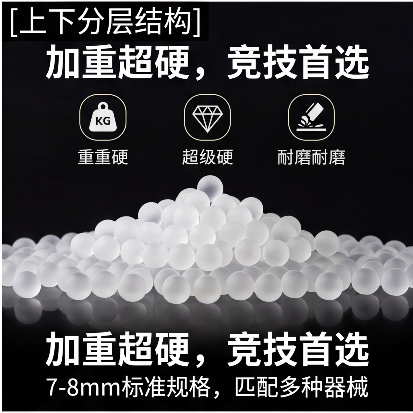 超硬磨砂水弹7-8mm加韧抗压