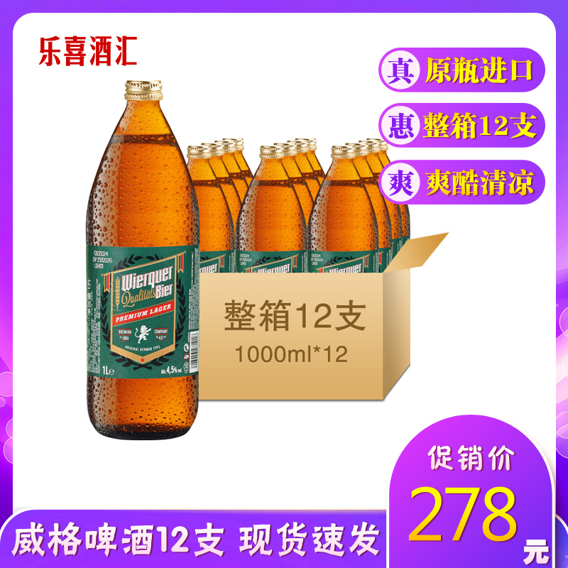 西班牙 进口啤酒 威格啤酒 1升大玻璃瓶 麦芽黄啤酒 啤酒整箱12瓶