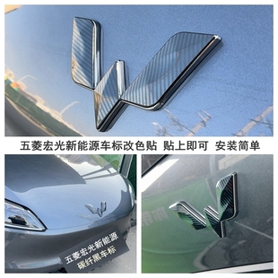 五菱宏光ev纯电版车标改装宏光新能源前车标不锈钢车标改色贴标志