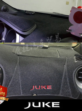 Nissan juke 专用避光垫 日产JUKE仪表台遮光垫 隔热垫 专车专用